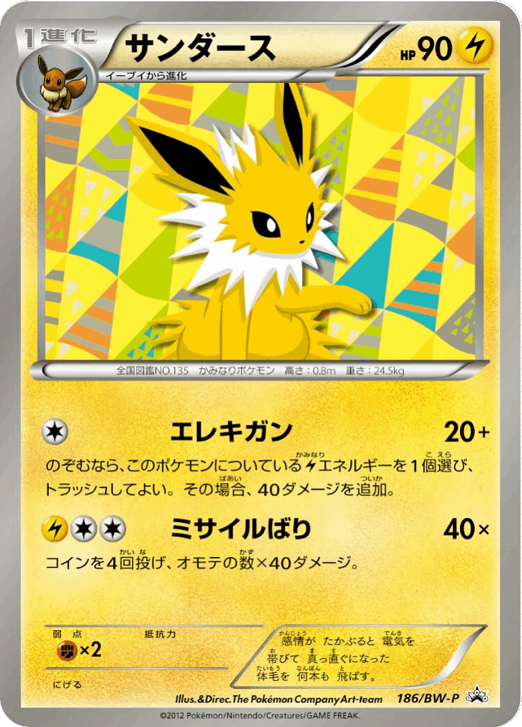 Jolteon #186 from Black & White Promos - Promo - Illustrated by The Pokémon Company Art Team
