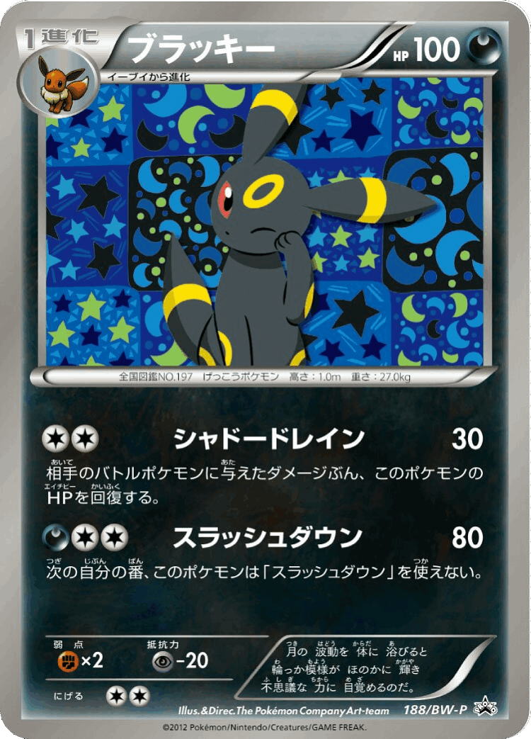 Umbreon #188 from Black & White Promos - Promo - Illustrated by The Pokémon Company Art Team