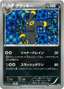 Umbreon Pokémon TCG card art
