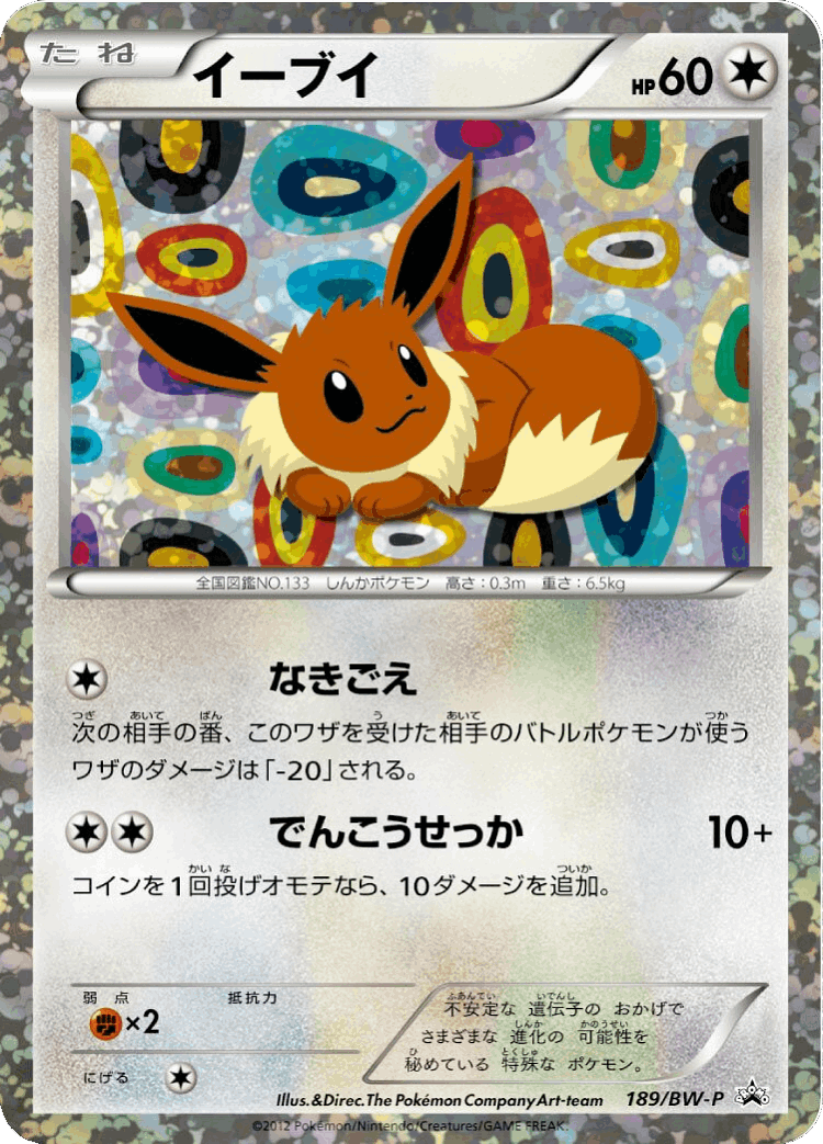 Eevee #189 from Black & White Promos - Promo - Illustrated by The Pokémon Company Art Team