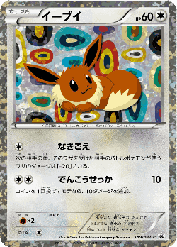 Eevee Pokémon TCG card art
