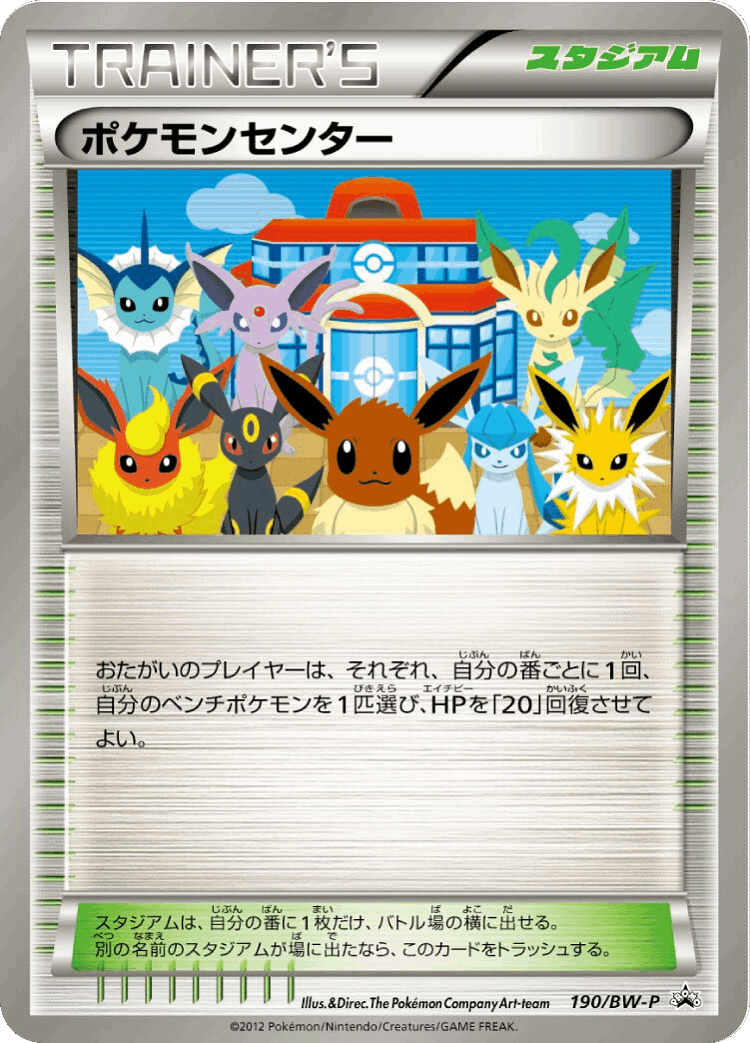 Pokémon Center #190 from Black & White Promos - Promo - Illustrated by The Pokémon Company Art Team