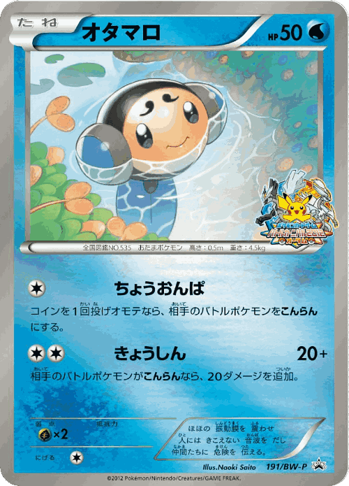 Tympole 191, Black & White Promos