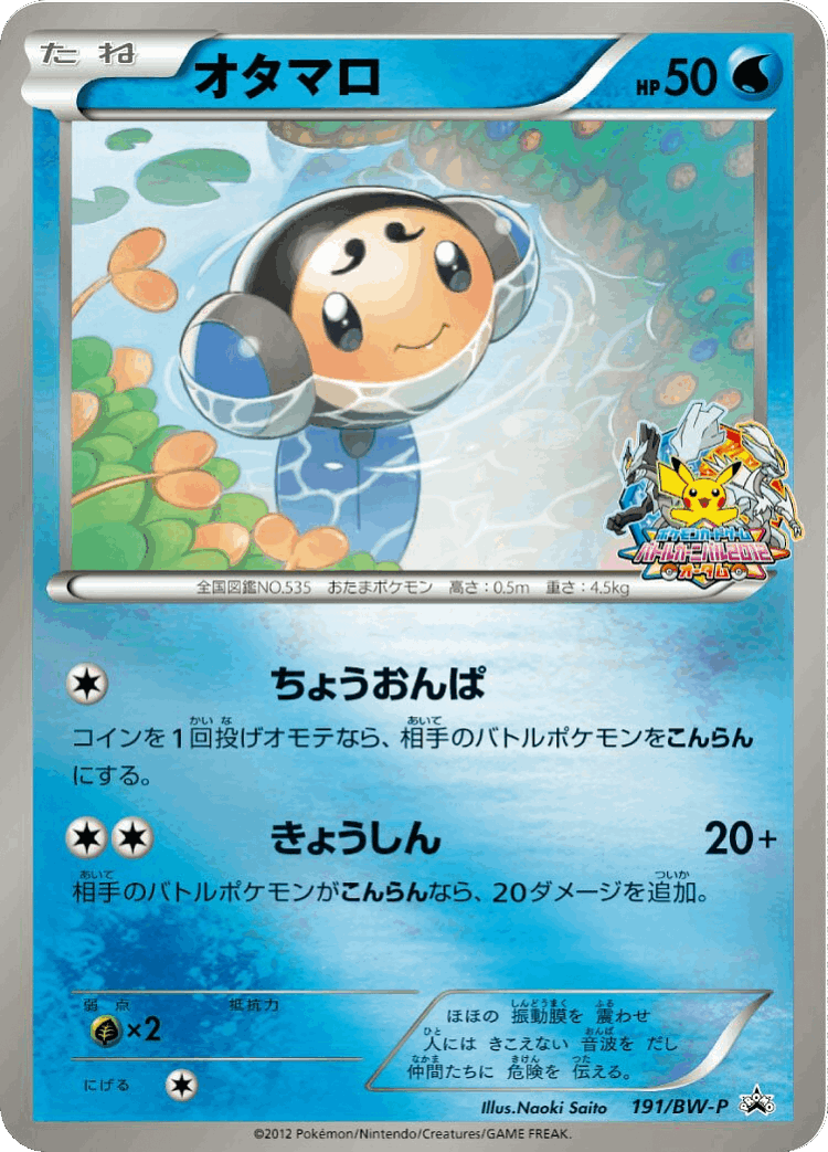 Tympole #191 from Black & White Promos - Promo - Illustrated by Naoki Saito