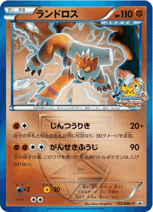 Landorus 192, Black & White Promos
