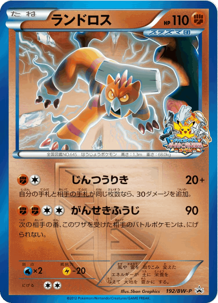 Landorus #192 from Black & White Promos - Promo - Illustrated by 5ban Graphics
