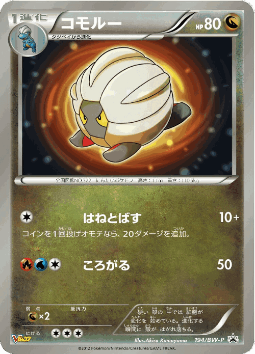 Shelgon 194, Black & White Promos