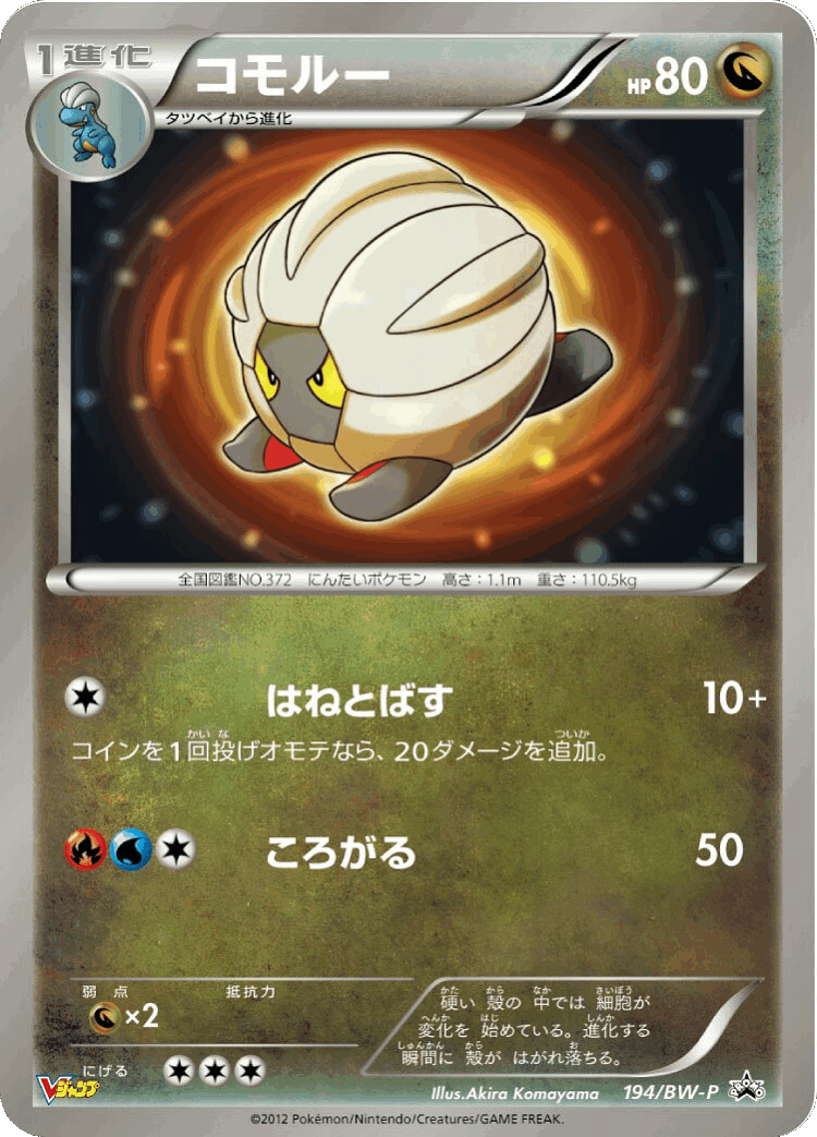 Shelgon #194 from Black & White Promos - Promo - Illustrated by Akira Komayama
