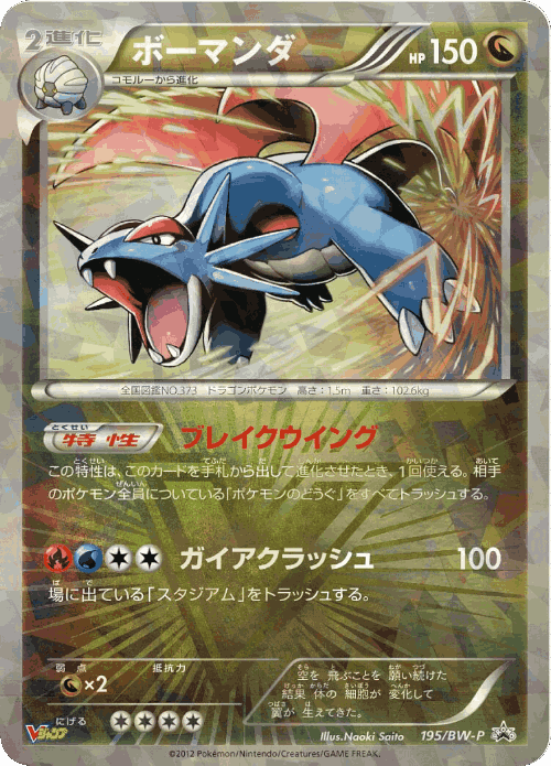 Salamence 195, Black & White Promos