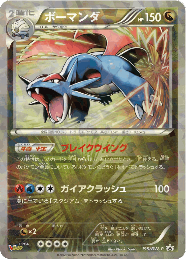 Salamence #195 from Black & White Promos - Promo - Illustrated by Naoki Saito