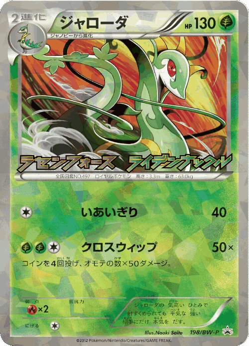 Serperior 198, Black & White Promos