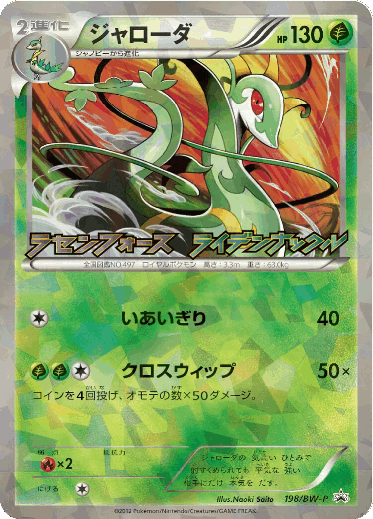 Serperior #198 from Black & White Promos - Promo - Illustrated by Naoki Saito