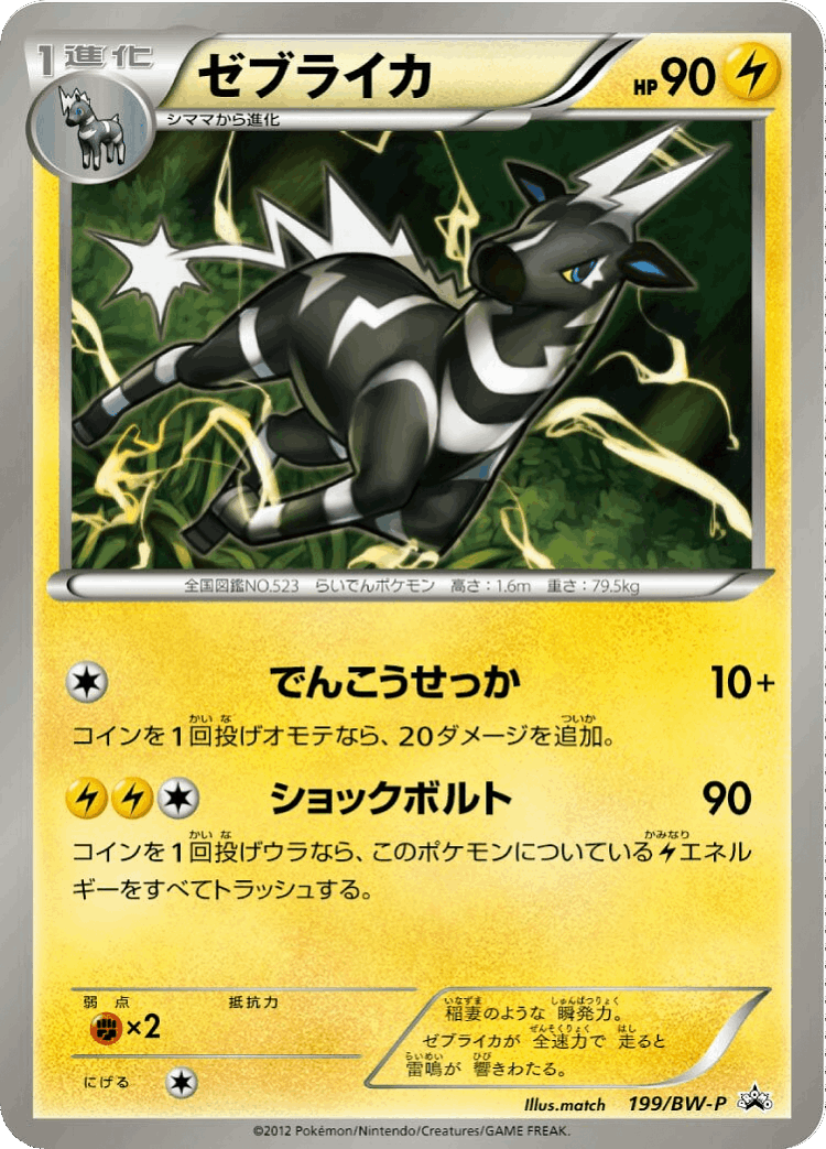 Zebstrika #199 from Black & White Promos - Promo - Illustrated by match
