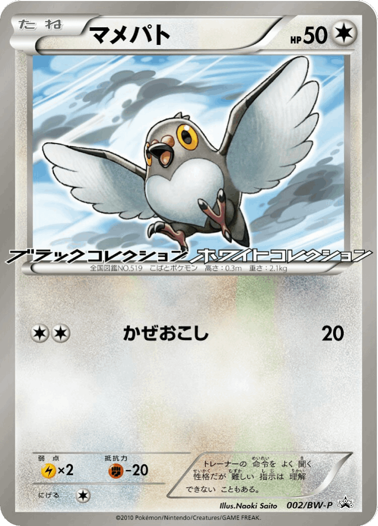 Pidove #2 from Black & White Promos - Promo - Illustrated by Naoki Saito
