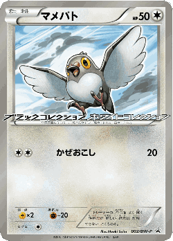 Pidove Pokémon TCG card art