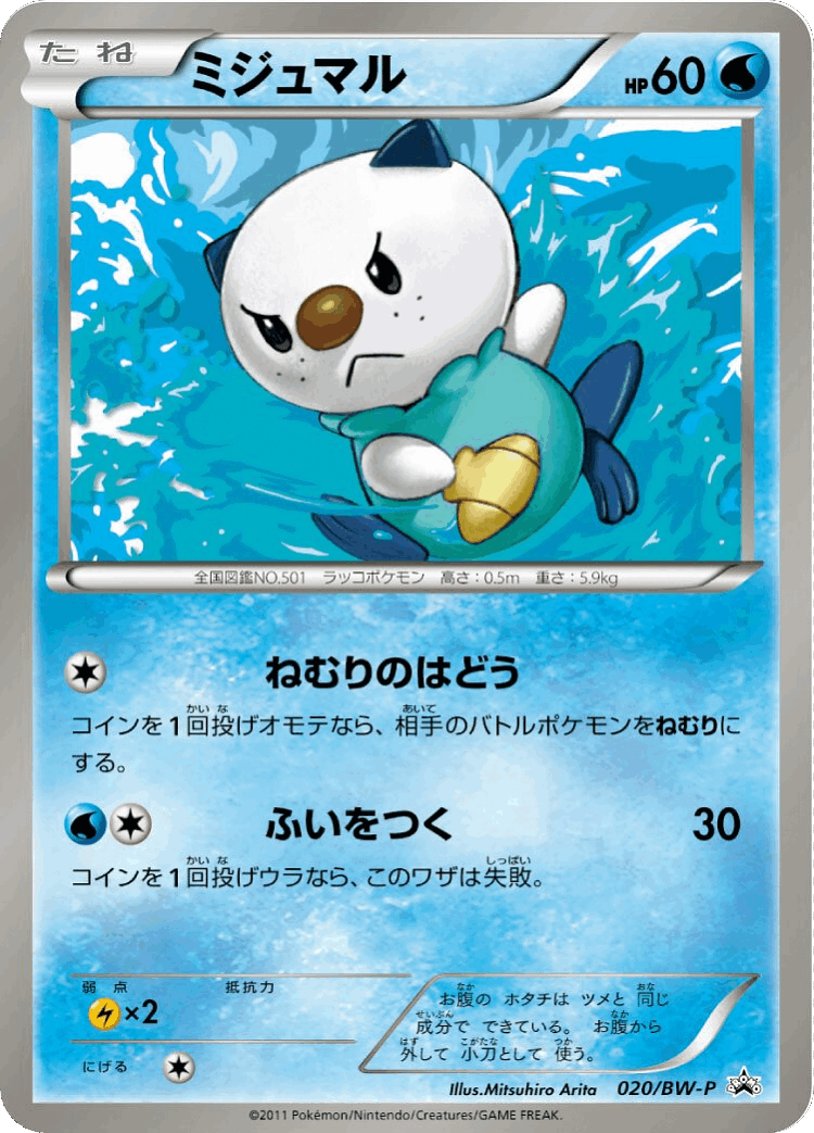 Oshawott #20 from Black & White Promos - Promo - Illustrated by Mitsuhiro Arita
