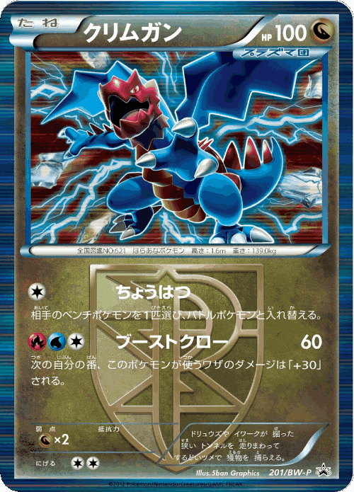 Druddigon 201, Black & White Promos
