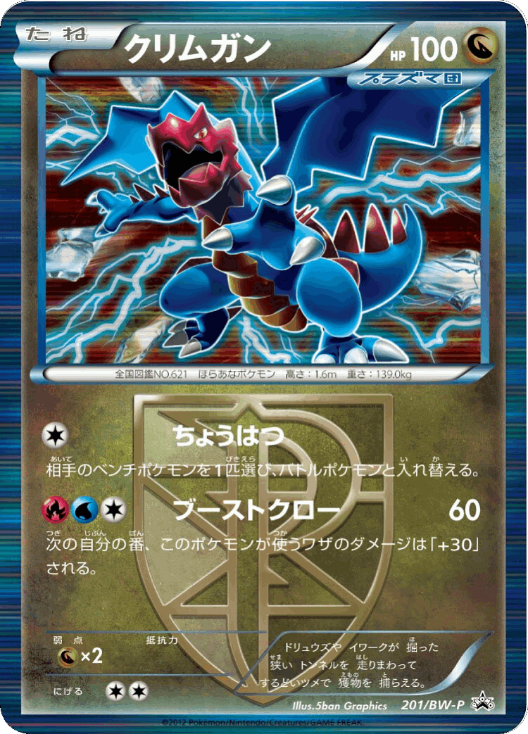 Druddigon #201 from Black & White Promos - Promo - Illustrated by 5ban Graphics