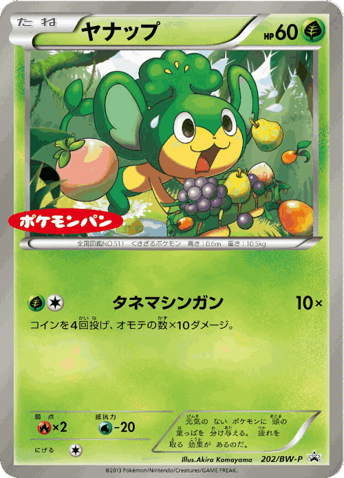 Pansage 202, Black & White Promos