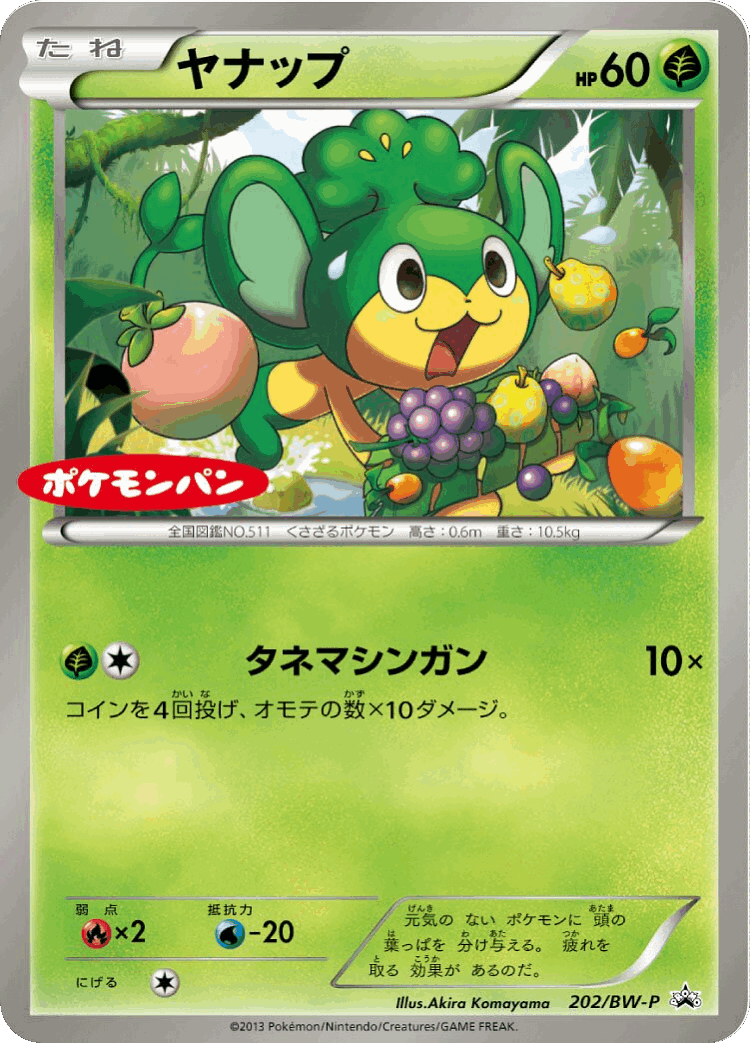 Pansage #202 from Black & White Promos - Promo - Illustrated by Akira Komayama