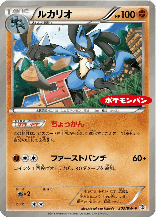 Lucario 203, Black & White Promos