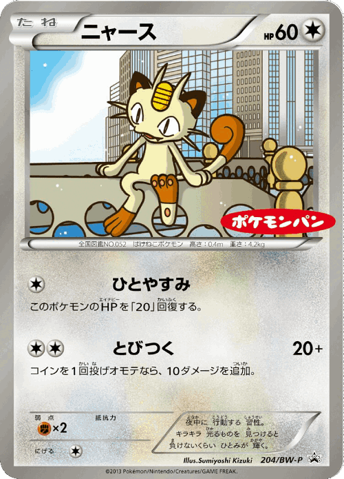 Meowth 204, Black & White Promos