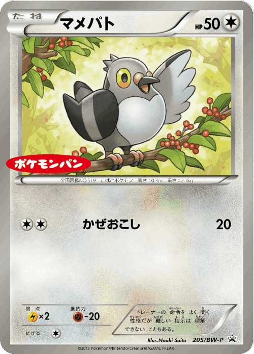 Pidove 205, Black & White Promos