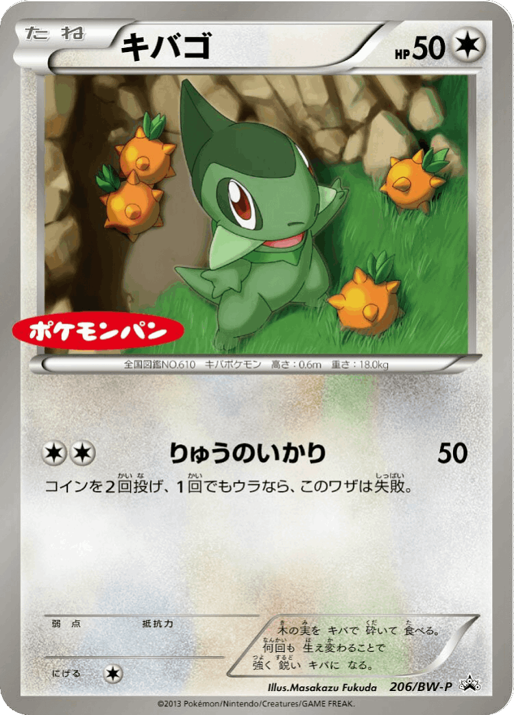 Axew #206 from Black & White Promos - Promo - Illustrated by Masakazu Fukuda