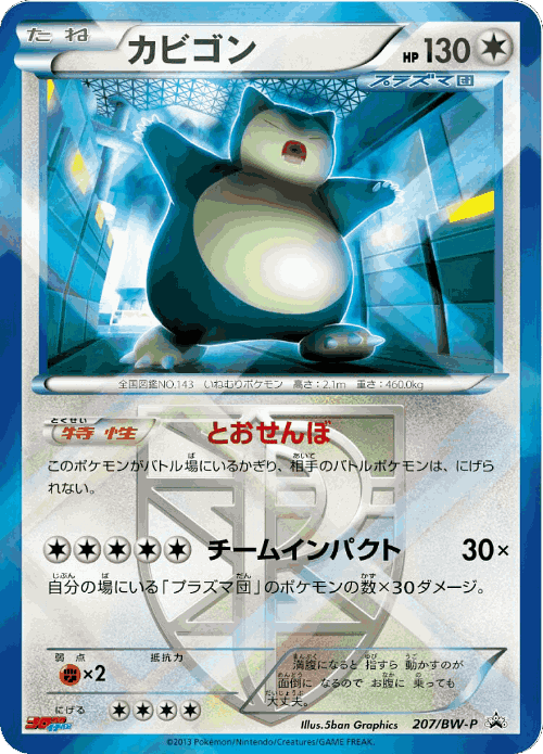 Snorlax 207, Black & White Promos