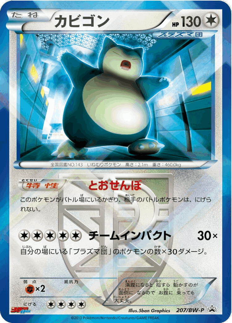Snorlax #207 from Black & White Promos - Promo - Illustrated by 5ban Graphics