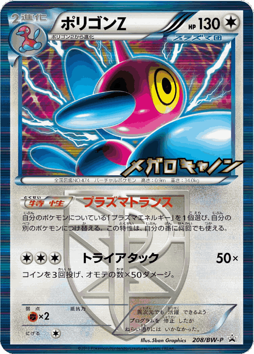 Porygon-Z 208, Black & White Promos
