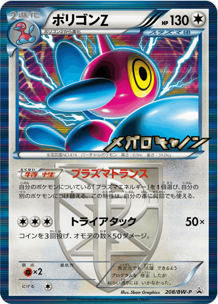 Porygon-Z #208 from Black & White Promos - Promo - Illustrated by 5ban Graphics
