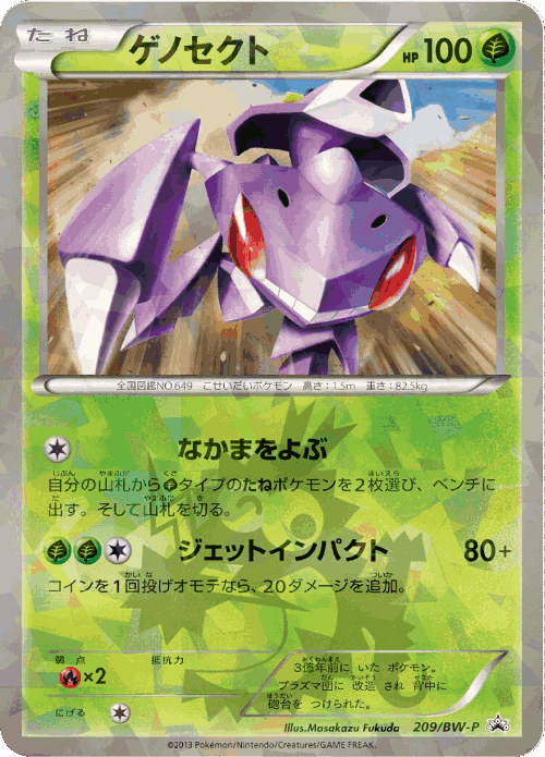 Genesect 209, Black & White Promos
