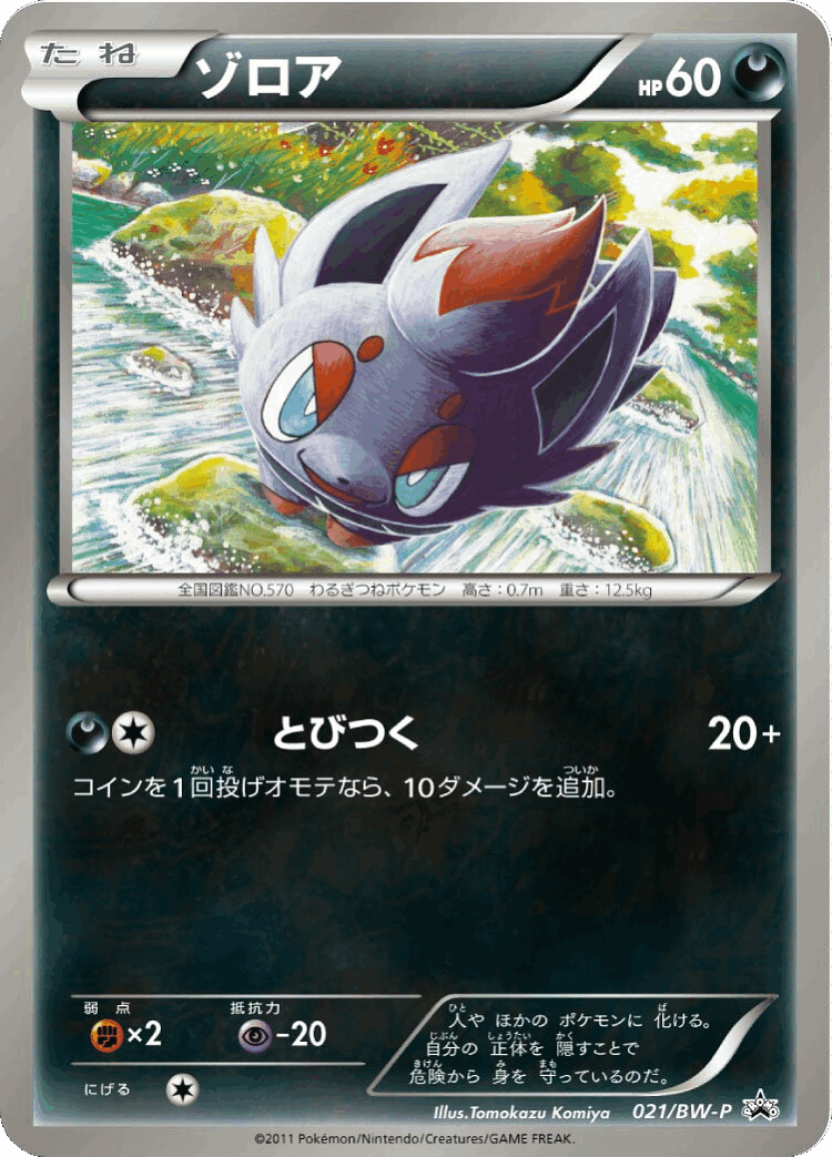 Zorua #21 from Black & White Promos - Promo - Illustrated by Tomokazu Komiya