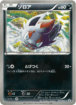 Zorua Pokémon TCG card art