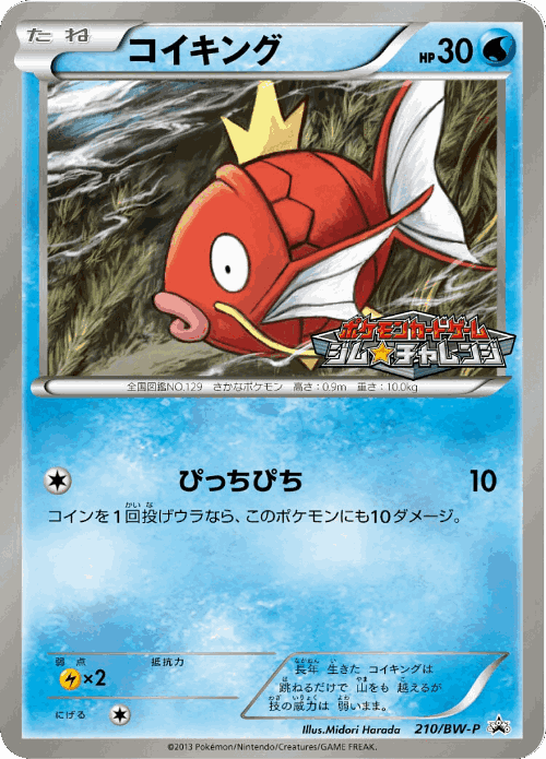 Magikarp 210, Black & White Promos
