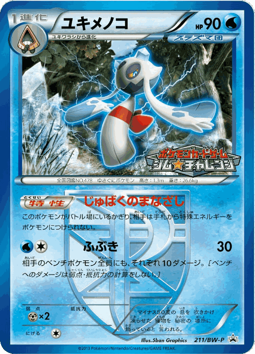 Froslass 211, Black & White Promos