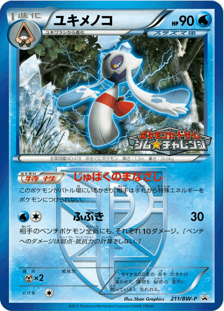 Froslass #211 from Black & White Promos - Promo - Illustrated by 5ban Graphics