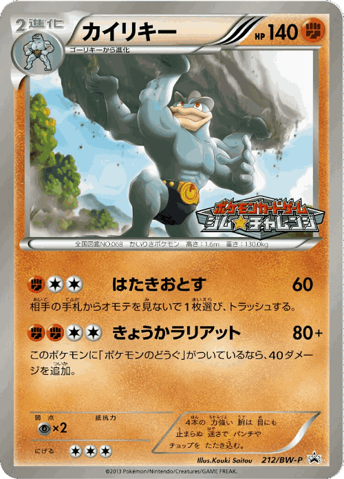Machamp 212, Black & White Promos