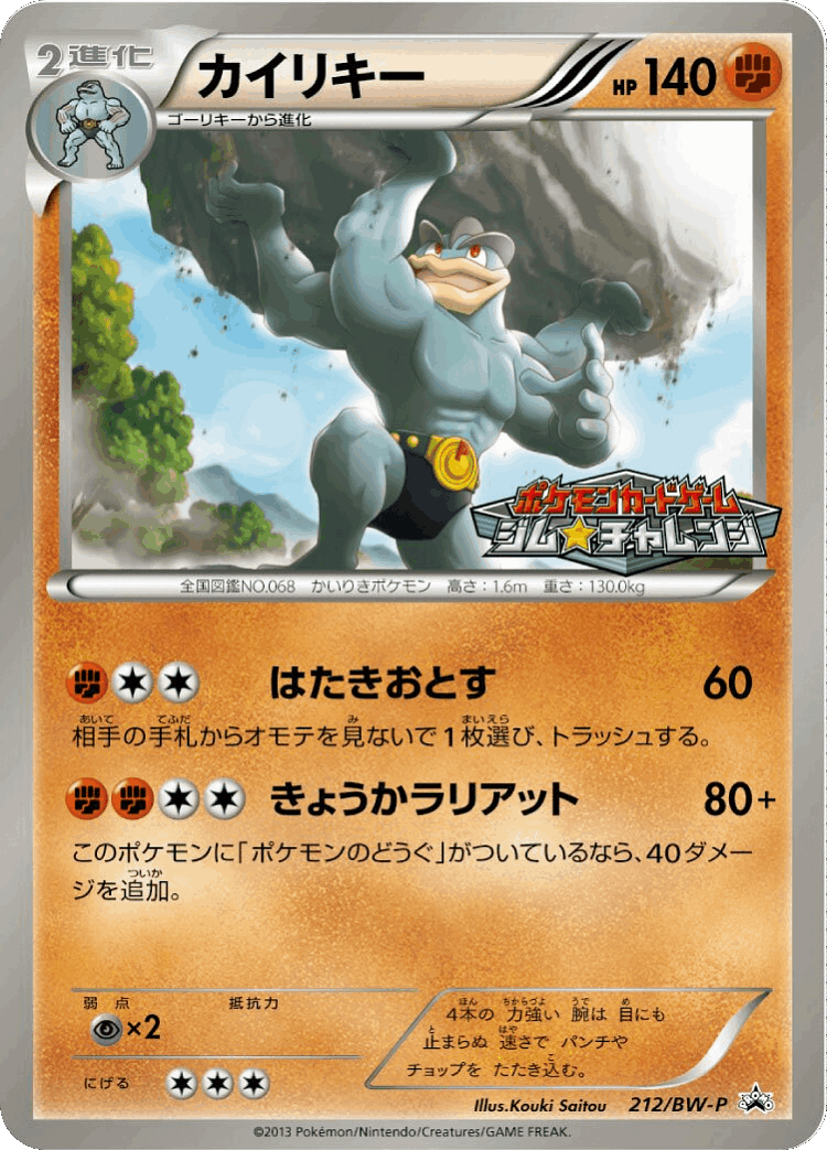 Machamp #212 from Black & White Promos - Promo - Illustrated by Kouki Saitou