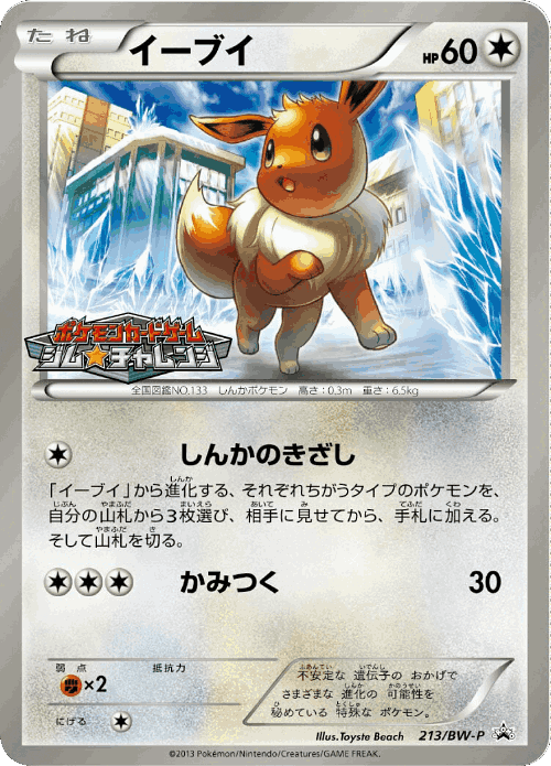 Eevee 213, Black & White Promos