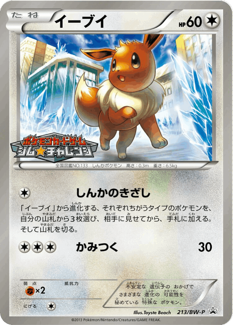 Eevee #213 from Black & White Promos - Promo - Illustrated by Toyste Beach
