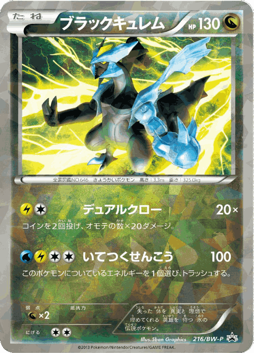 Black Kyurem 216, Black & White Promos
