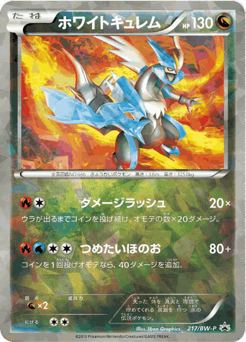 White Kyurem 217, Black & White Promos