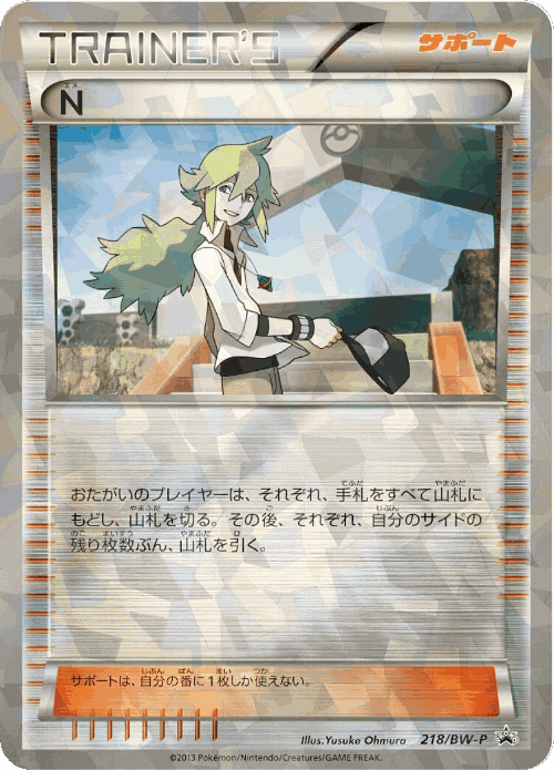 N 218, Black & White Promos