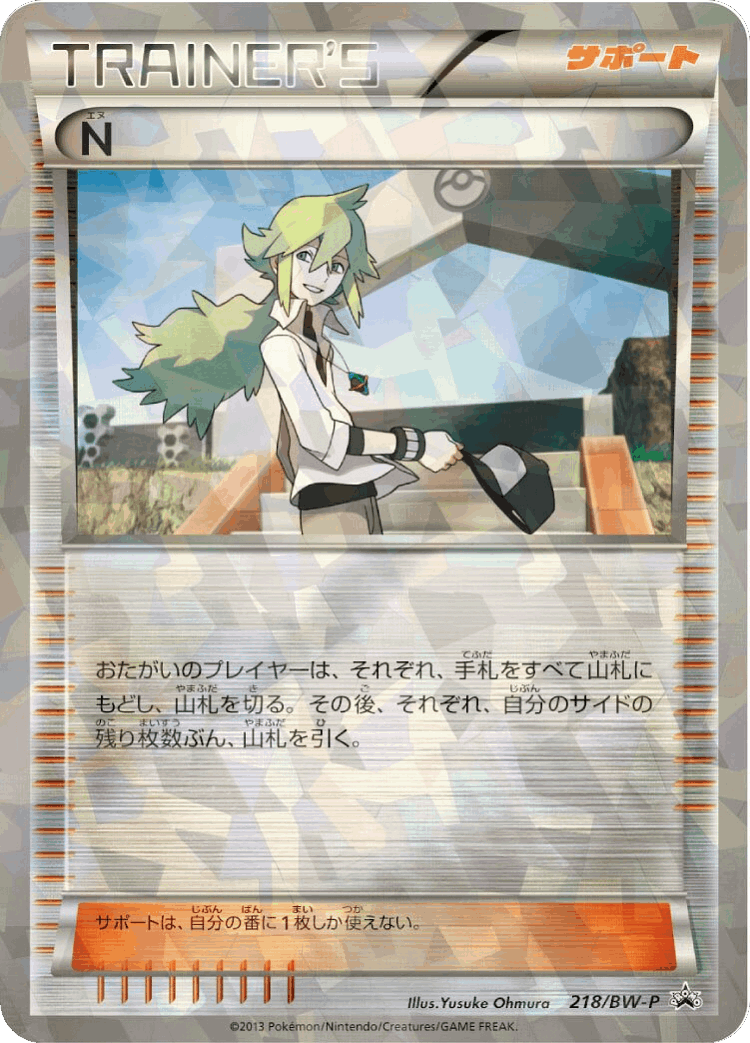 N #218 from Black & White Promos - Promo - Illustrated by Yusuke Ohmura