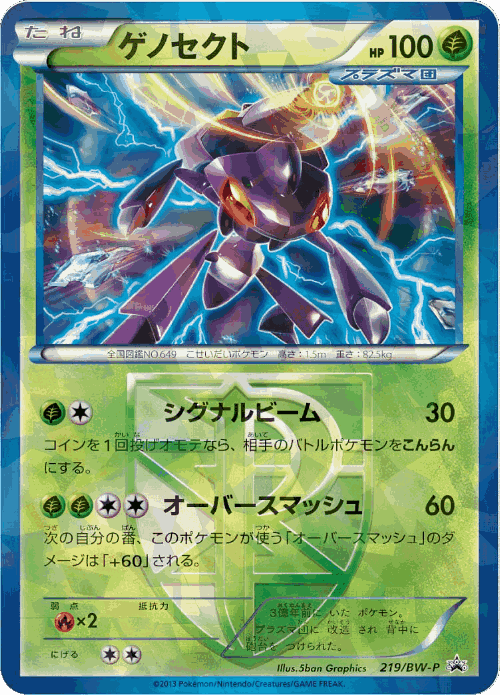Genesect 219, Black & White Promos