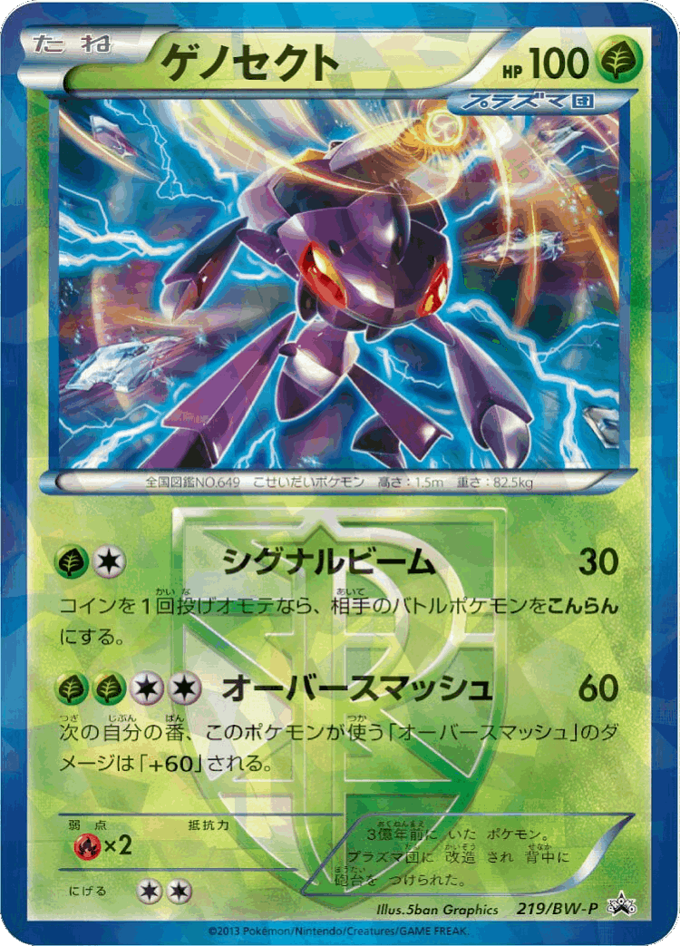 Genesect #219 from Black & White Promos - Promo - Illustrated by 5ban Graphics