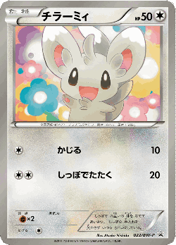 Minccino Pokémon TCG card art