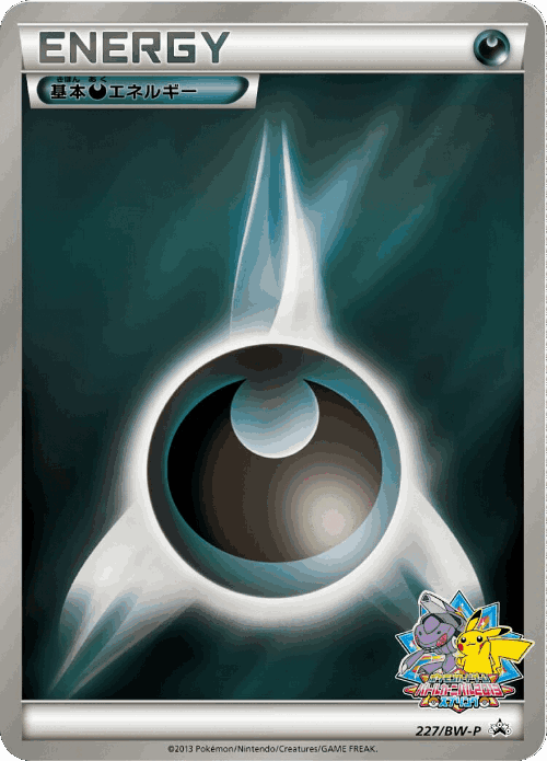 Darkness Energy 227, Black & White Promos